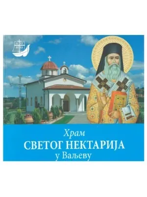 Храм Светог Нектарија у Ваљеву