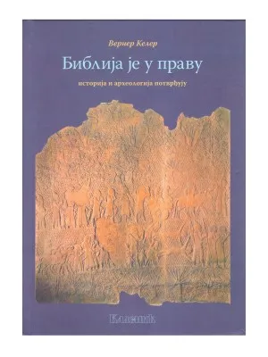 Библија је у праву – Вернер Келер
