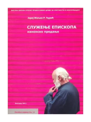Служење епископа – Јереј Жељко Р. Ђурић