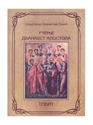 Учење дванаест апостола – Свештеник Хранислав Томић