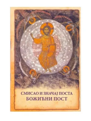 Смисао и значај поста – Божићни пост