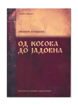 Од Косова до Јадовна – Епископ Атанасије