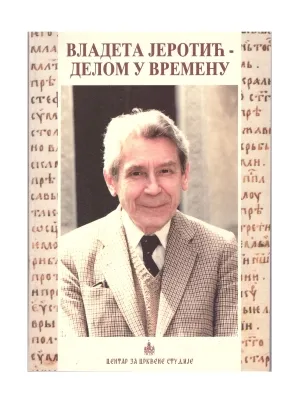 Делом у времену – Владета Јеротић