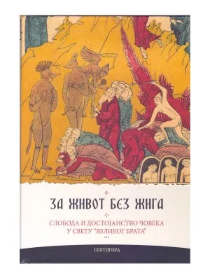 За живот без жига – Радомир Шутић