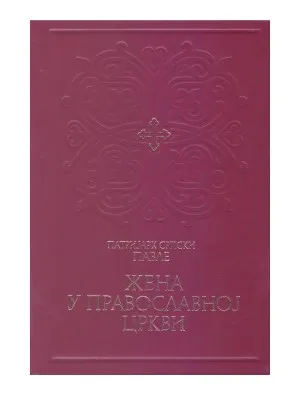 Жена у Православној Цркви – Патријарх српски Павле