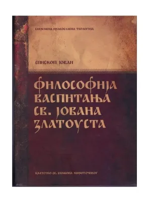 Философија васпитања Светог Јована Златоустог – Епископ Јован