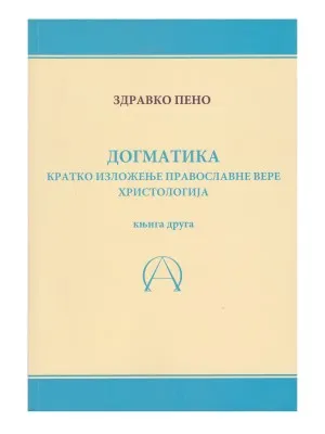 Догматика – Здравко Пено
