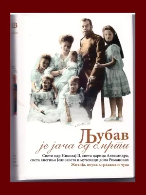 Љубав је јача од смрти