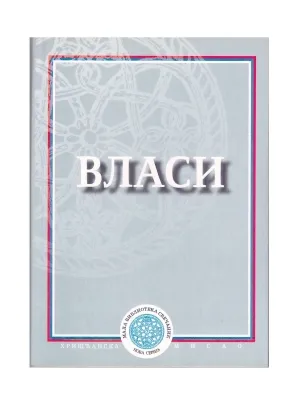 Власи