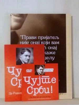 Чујте Срби – Др Родолф Арчибалд Рајс