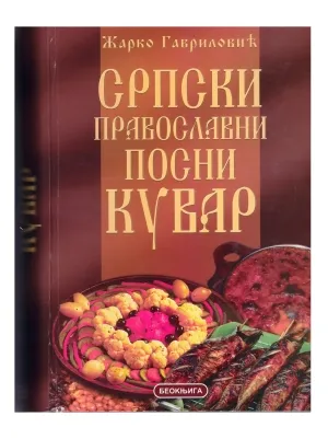 Српски православни посни кувар – Жарко Гавриловић