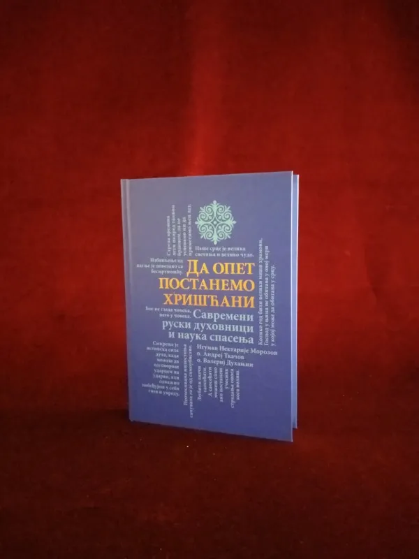Да опет постанемо хришћани – Савремени руски духовници и наука спасења