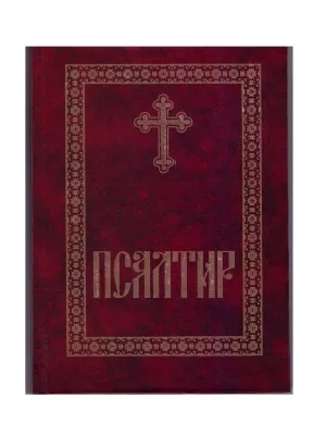 Псалтир, коричен