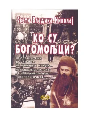 Ко су богомољци – Свети Владика Николај