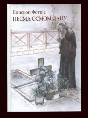 Песма осмом дану – Епископ Фотије