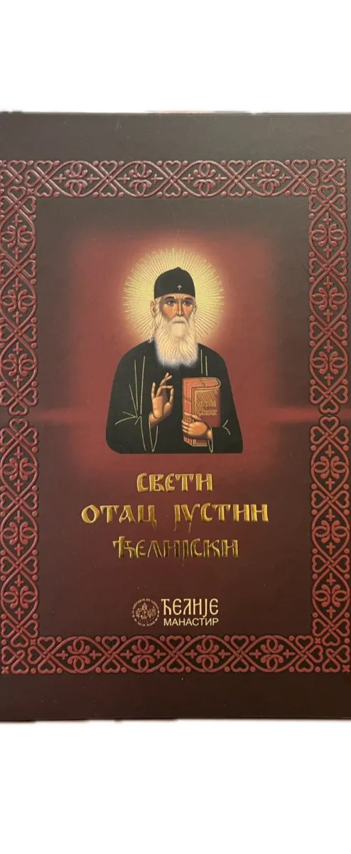 Свети отац Јустин Ћелијски: животопис у сликама