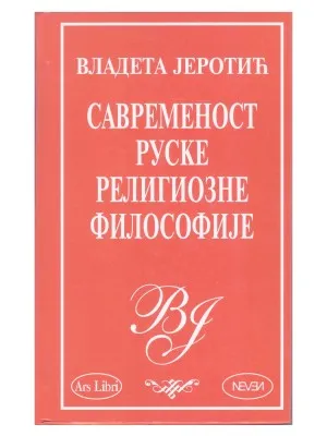 Савременост руске религиозне философије – Владета Јеротић