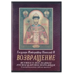 Истина о последњој руској царској породици – двд филм синхронизовано на српски