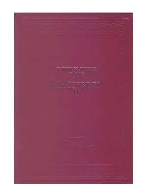 Интервјуи II – Патријарх српски Павле