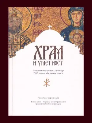 Храм и уметност – Превео и приредио Епископ Јован II Нишки