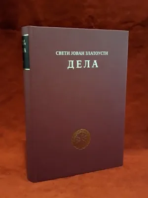 Дела, том VII – Свети Јован Златоусти