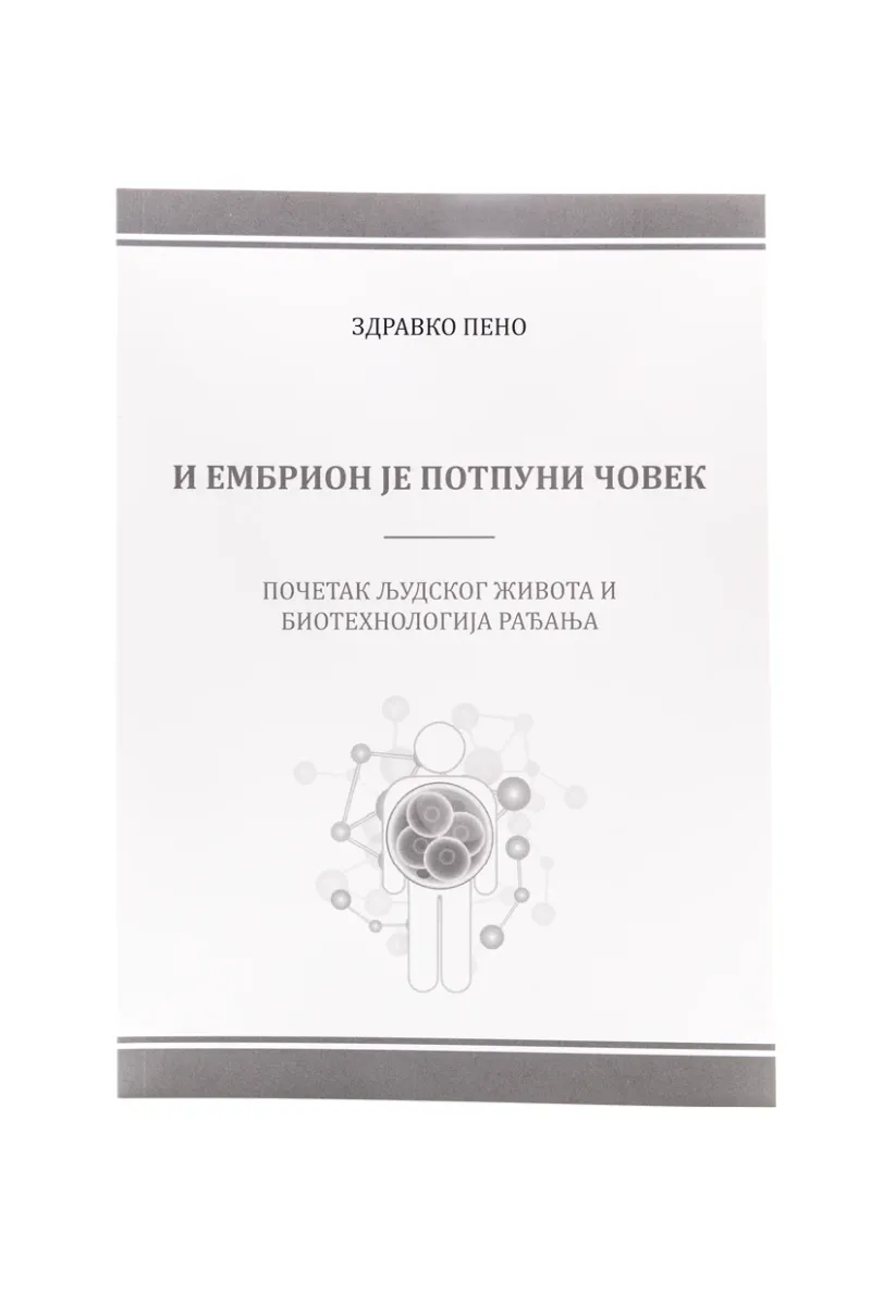 И ембрион је потпуни човек-П.З.