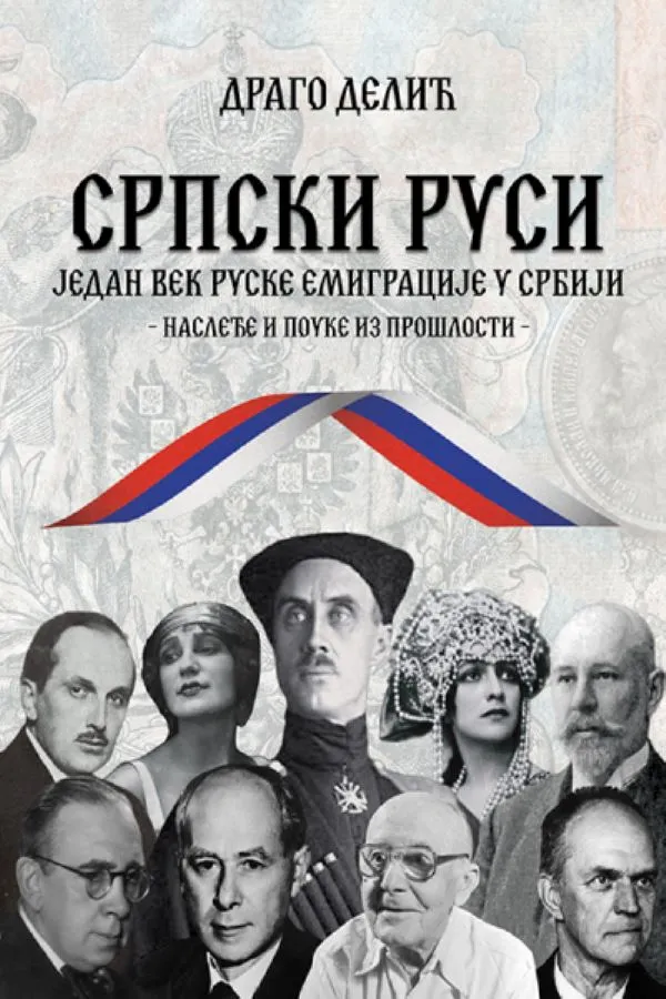 Српски Руси – Драго Делић