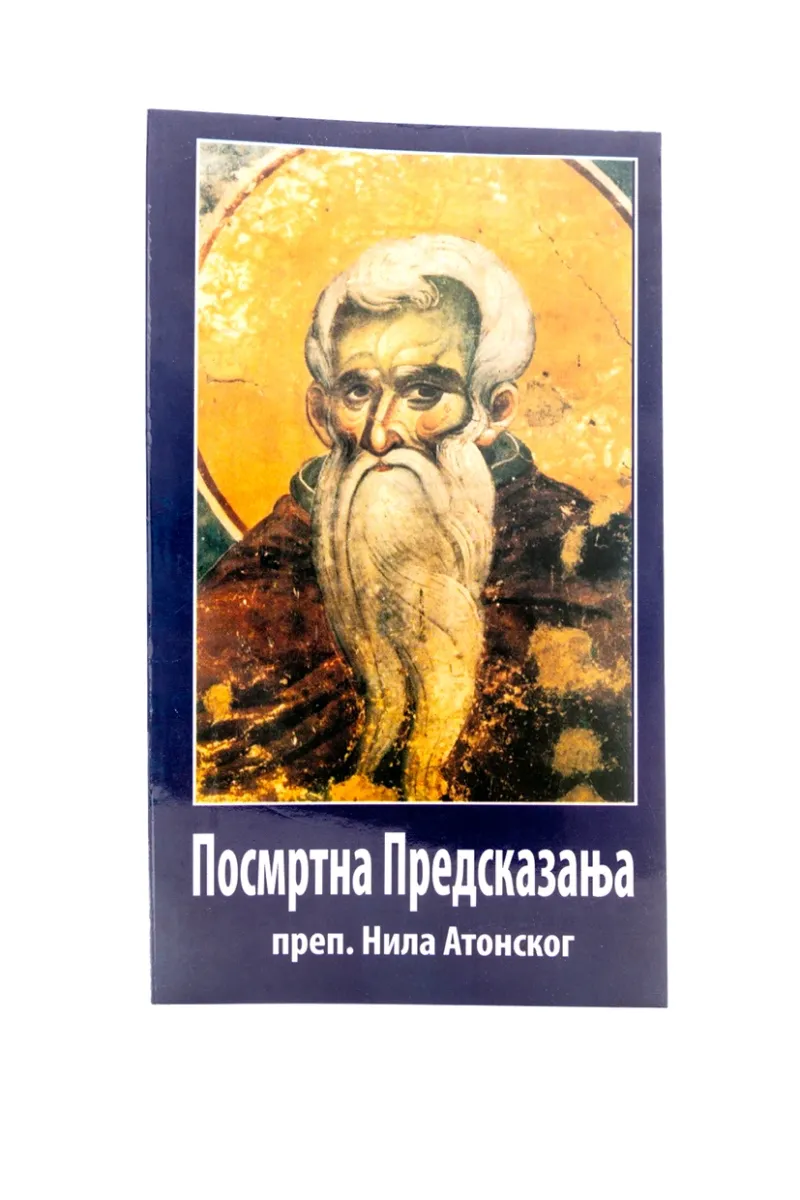 Посмртна Предсказања преп. Нила Атонског