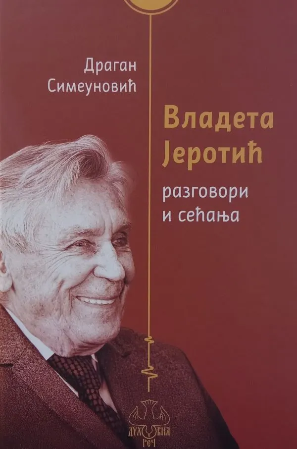 Владета Јеротић – разговори и сећања
