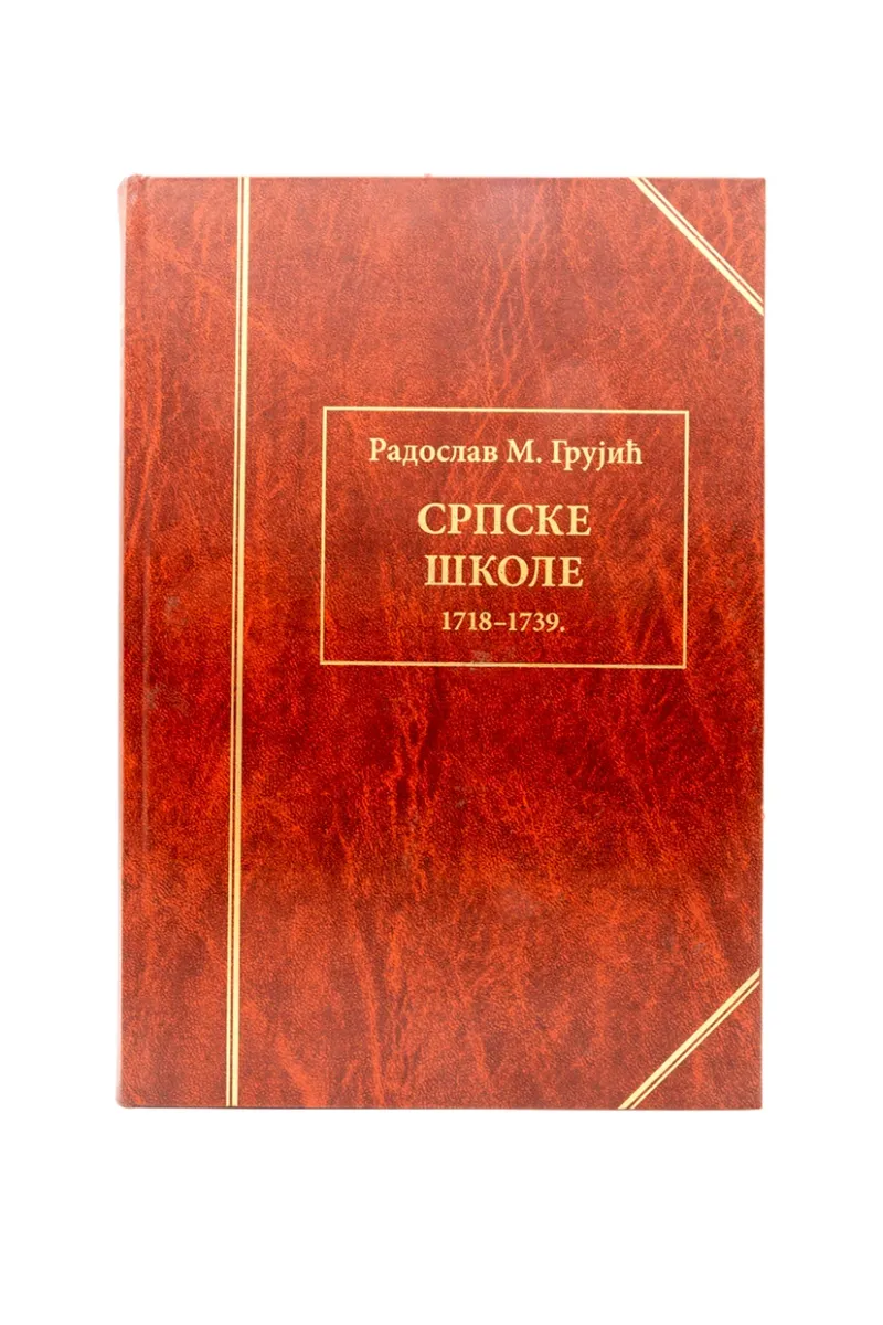 Српске школе / Радослава М. Грујића
