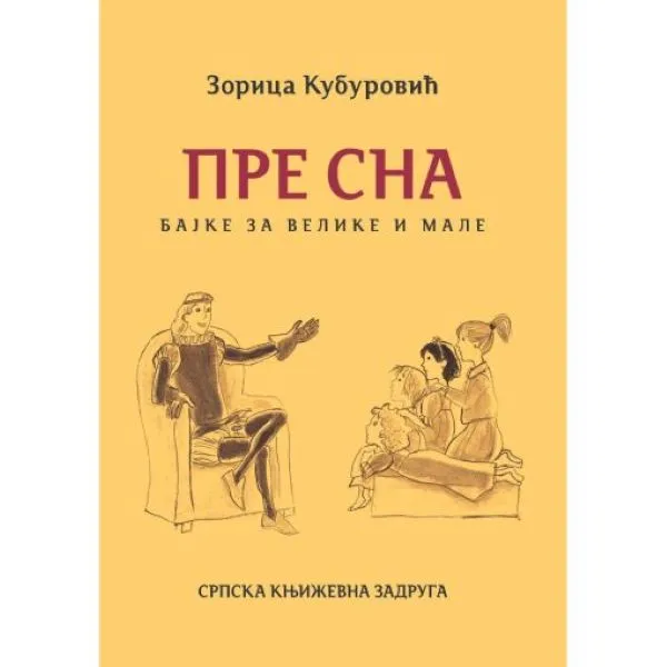 ПРЕ СНА: БАЈКЕ ЗА ВЕЛИКЕ И МАЛЕ, Зорица Кубуровић