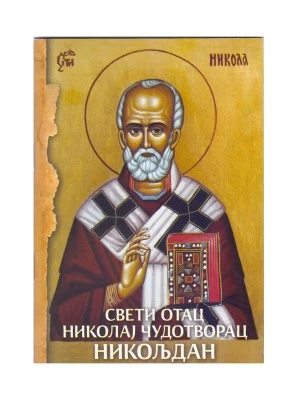 Св. Отац Николај Чудотворац, Никољдан