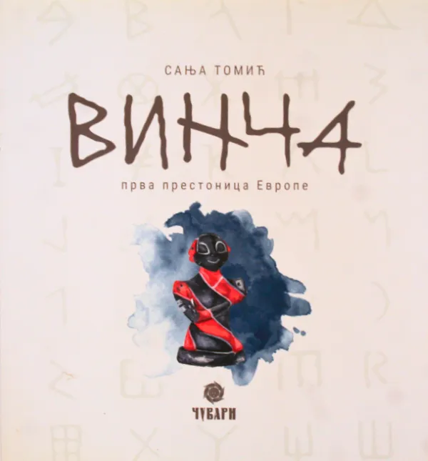 Винча – прва престоница Европе