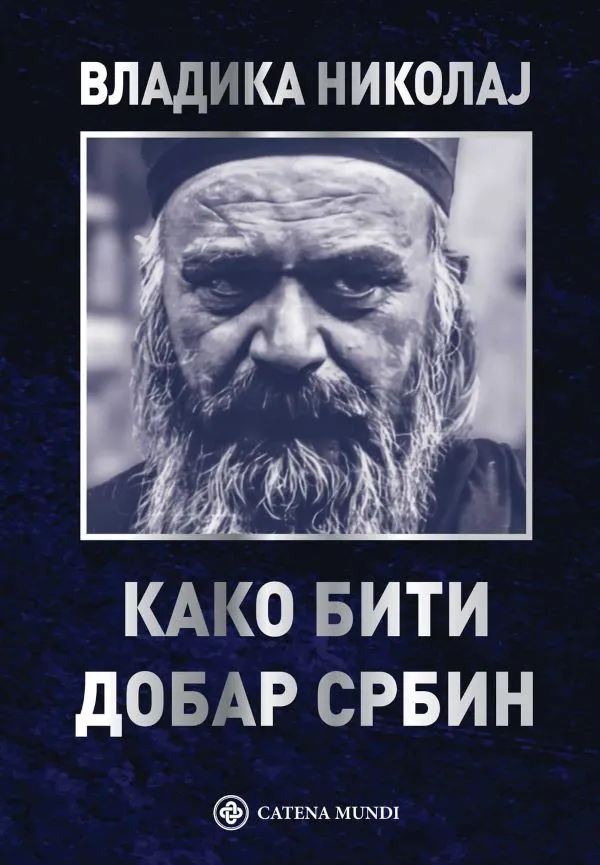 Моја Русија – Владика Николај