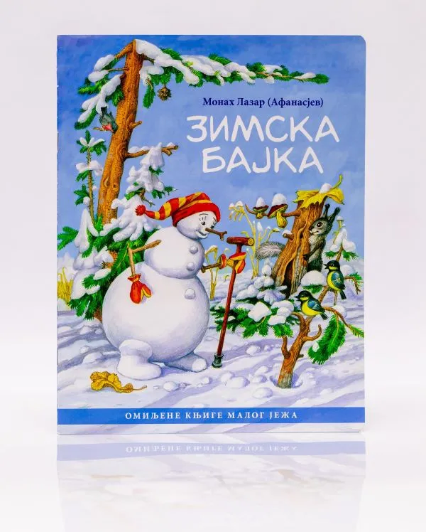 Зимска Бајка – Монах Лазар