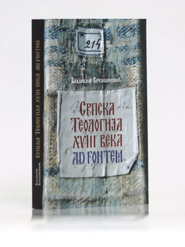Српска теологија 18. века