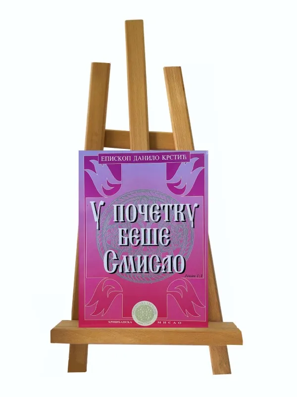 У почетку беше Смисао