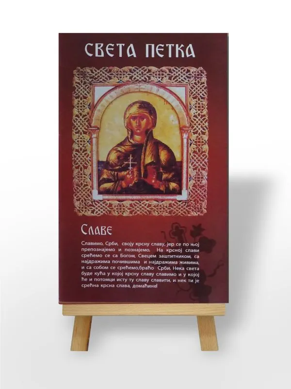 Света Петка