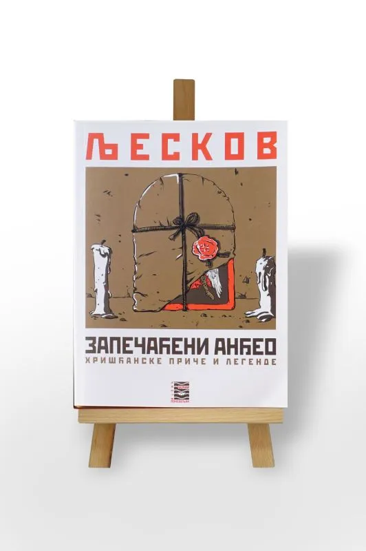 Запечаћени анђео
