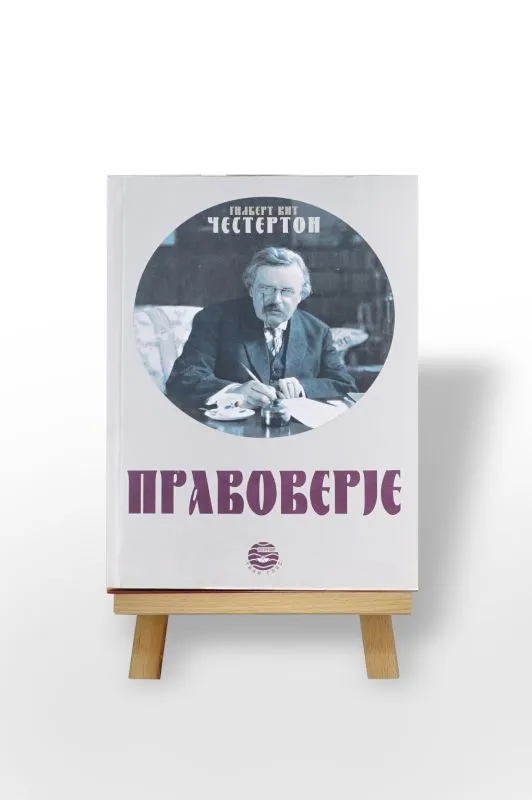 Правоверје