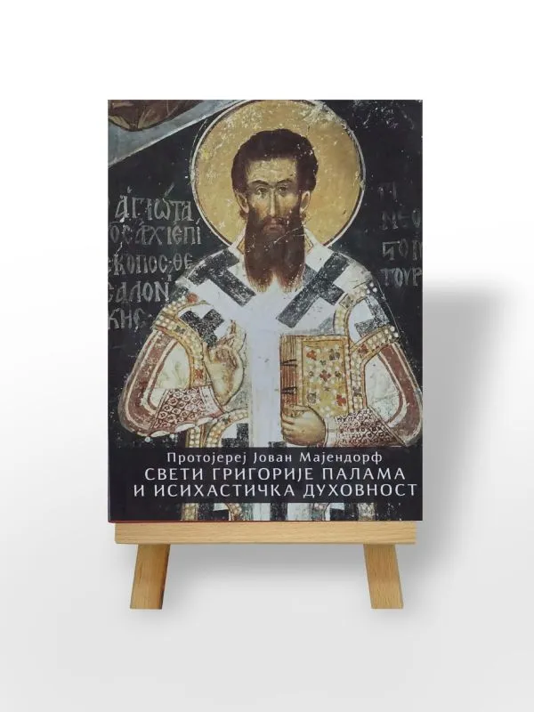 Свети Григорије Палама и исихастичка духовност