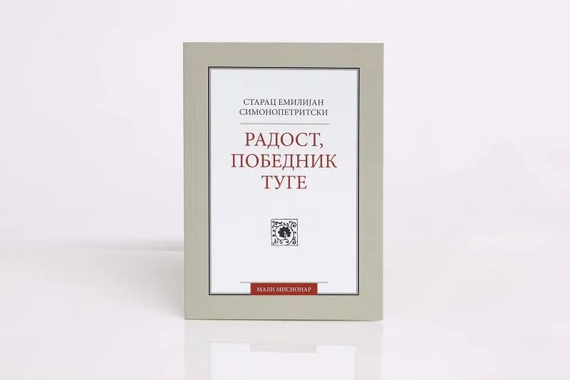Радост, победник туге, ново и измењено издање
