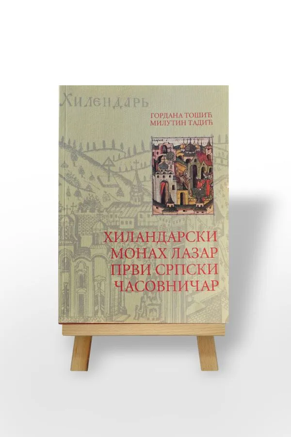 Хиландарски монах Лазар, Први српски часовничар