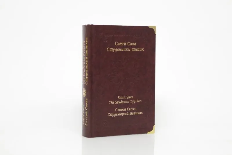 Студенички типик