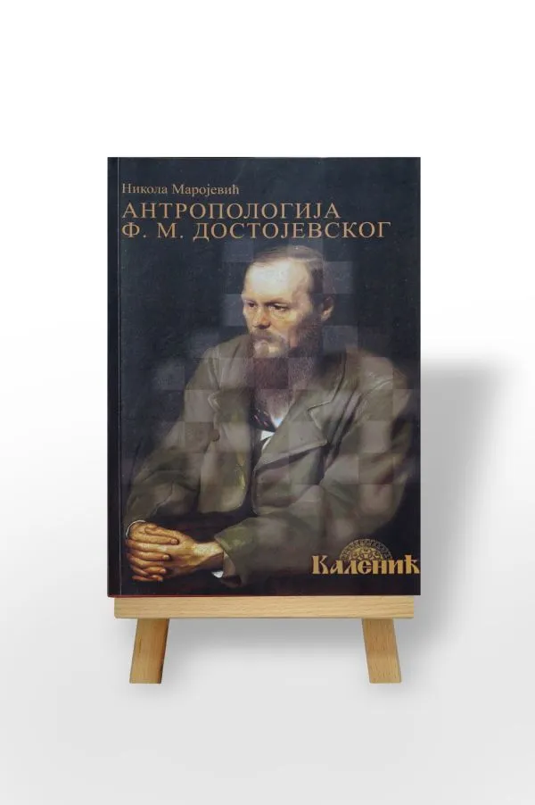 Антропологија Ф. М. Достојевског