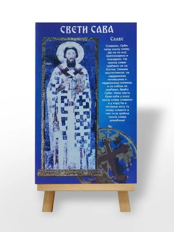 Свети Сава