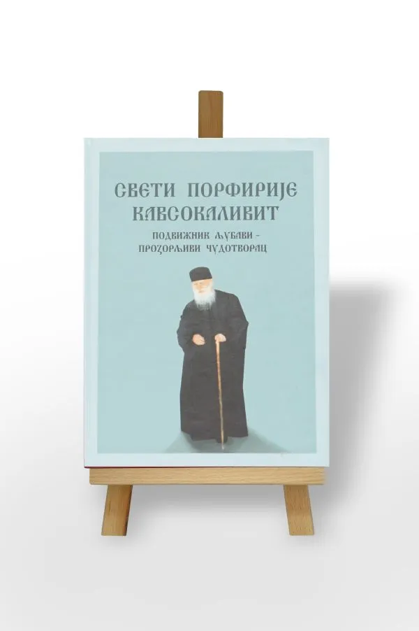 Свети Порфирије Кавсокаливит – Подвижник љубави