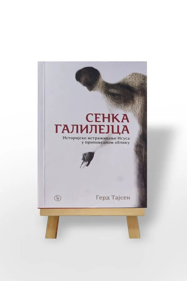 Сенка Галилејаца