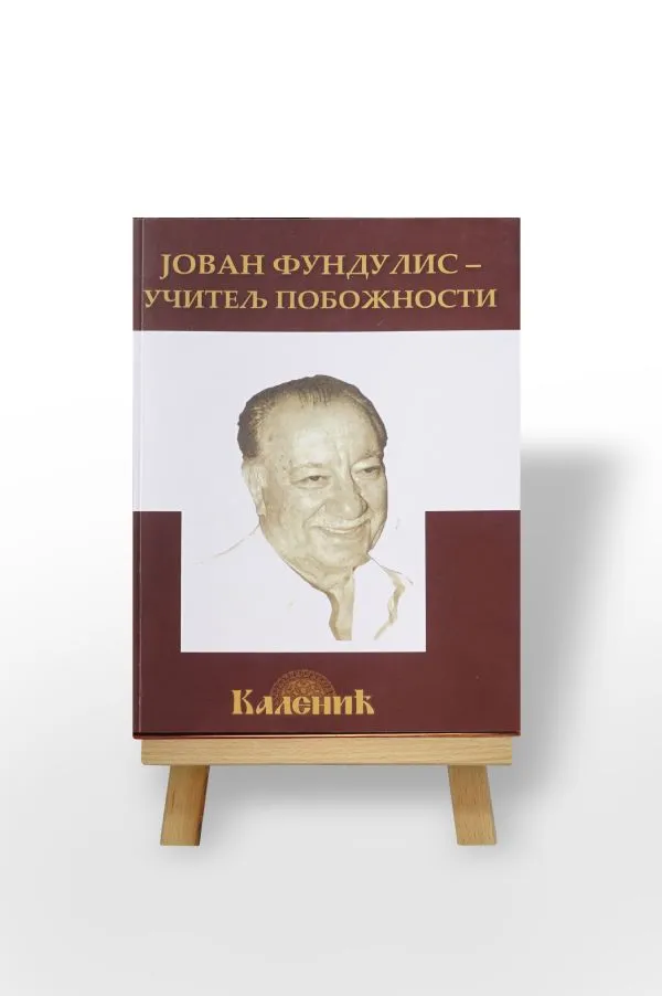 Учитељ побожности