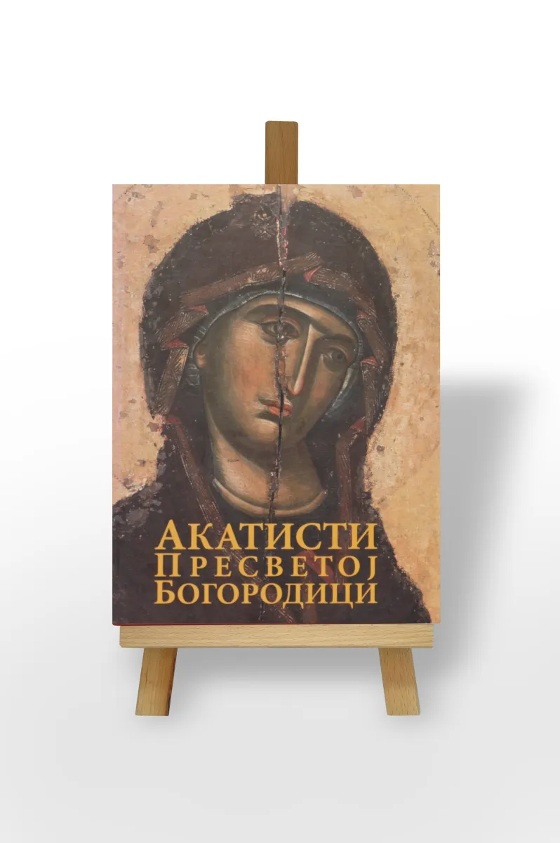 Акатисти Пресветој Богородици